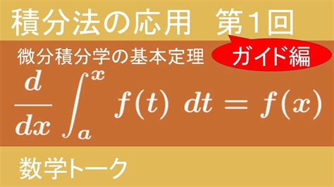 上和下和定義|微分積分・定積分・ダルブーによるリーマン積分